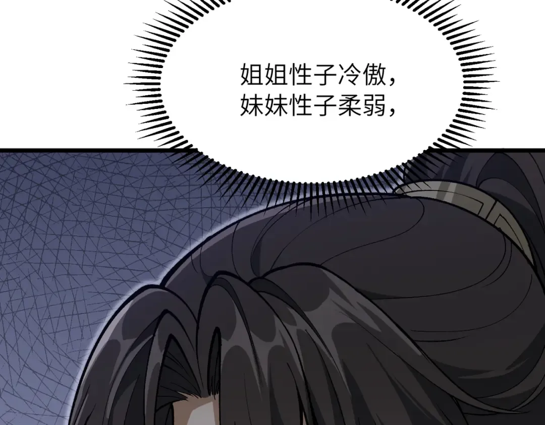 第24话 乖乖被榨就好了，搞这么多花样干什么？ 第57页
