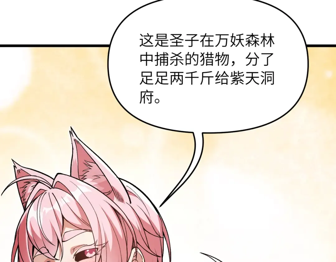 第24话 乖乖被榨就好了，搞这么多花样干什么？ 第63页