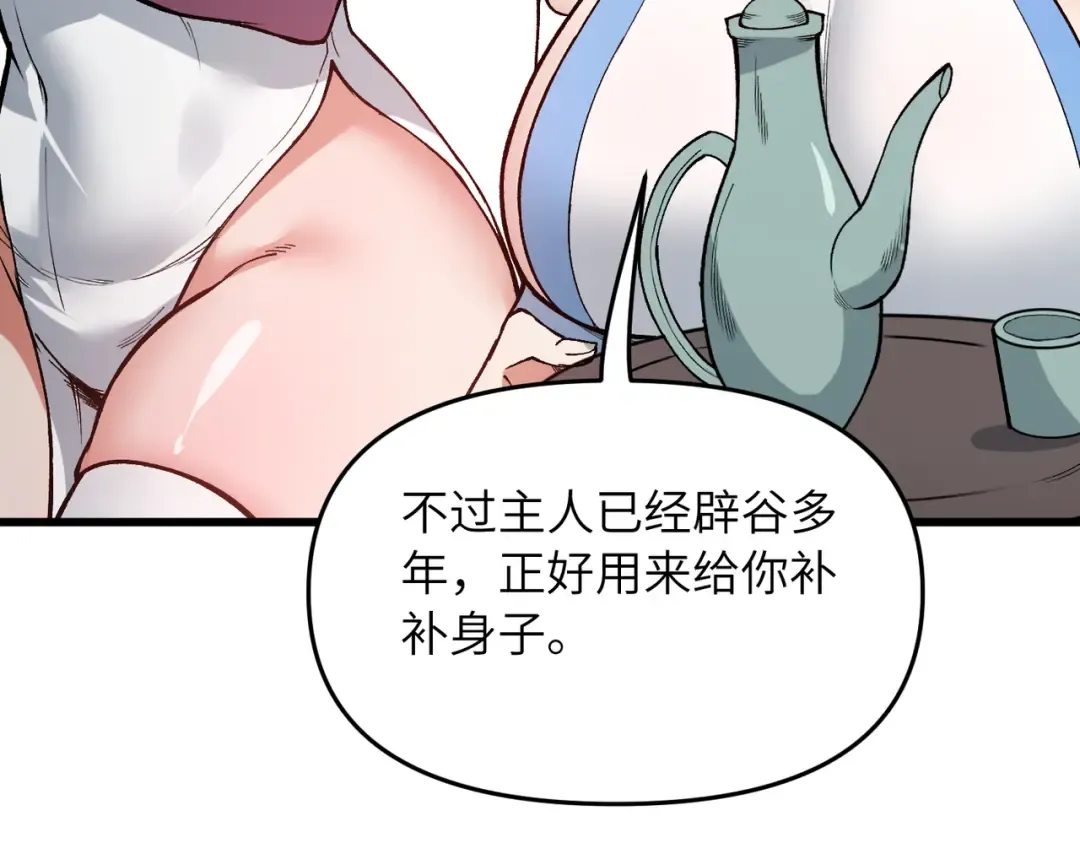 第24话 乖乖被榨就好了，搞这么多花样干什么？ 第65页