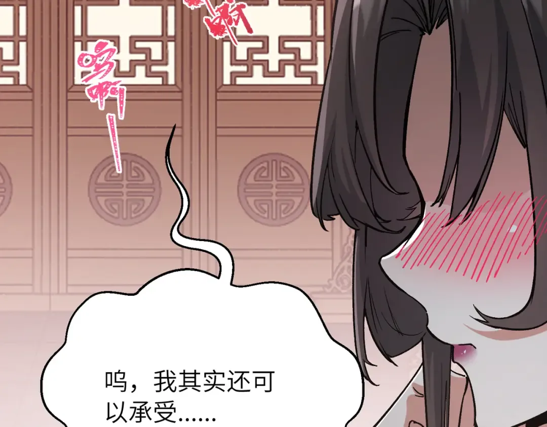 第24话 乖乖被榨就好了，搞这么多花样干什么？ 第86页