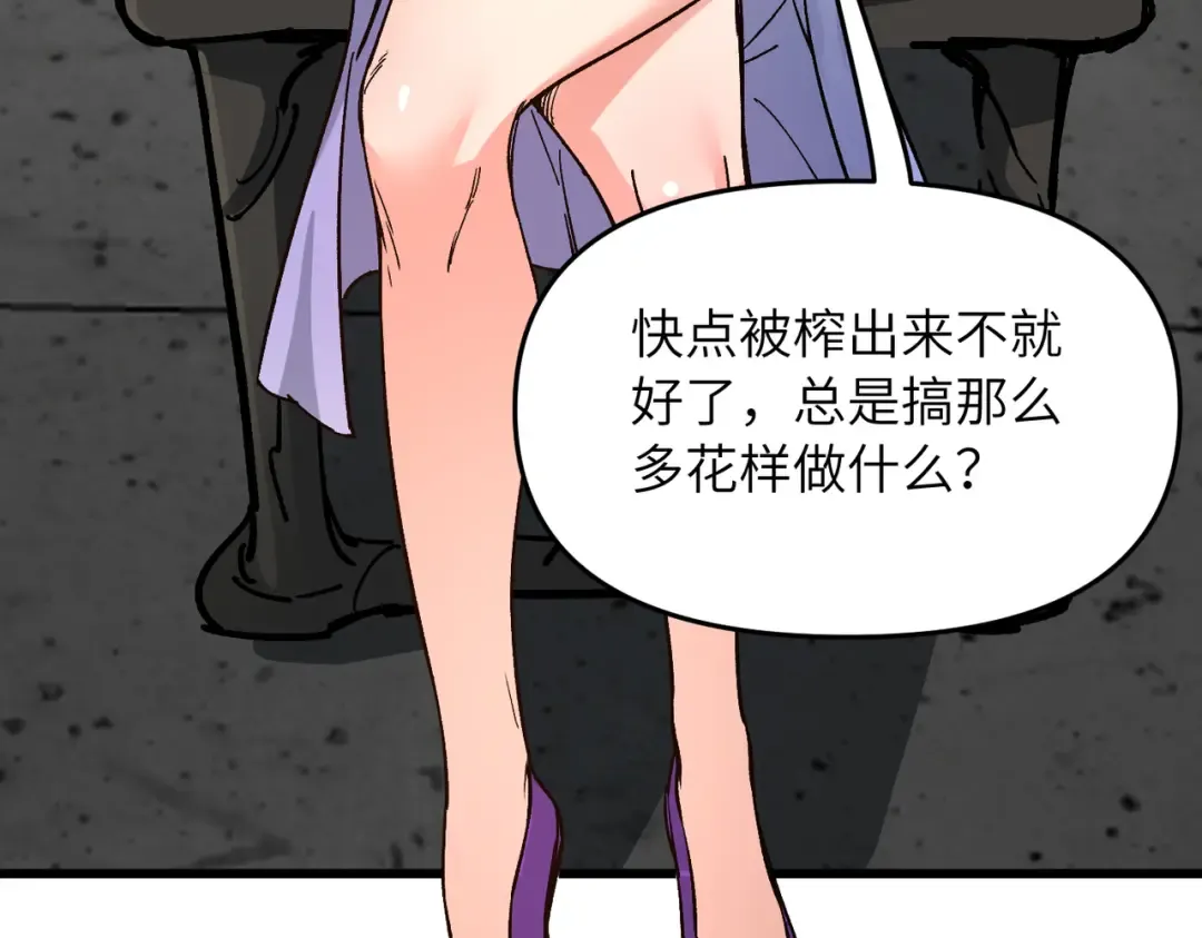 第24话 乖乖被榨就好了，搞这么多花样干什么？ 第90页