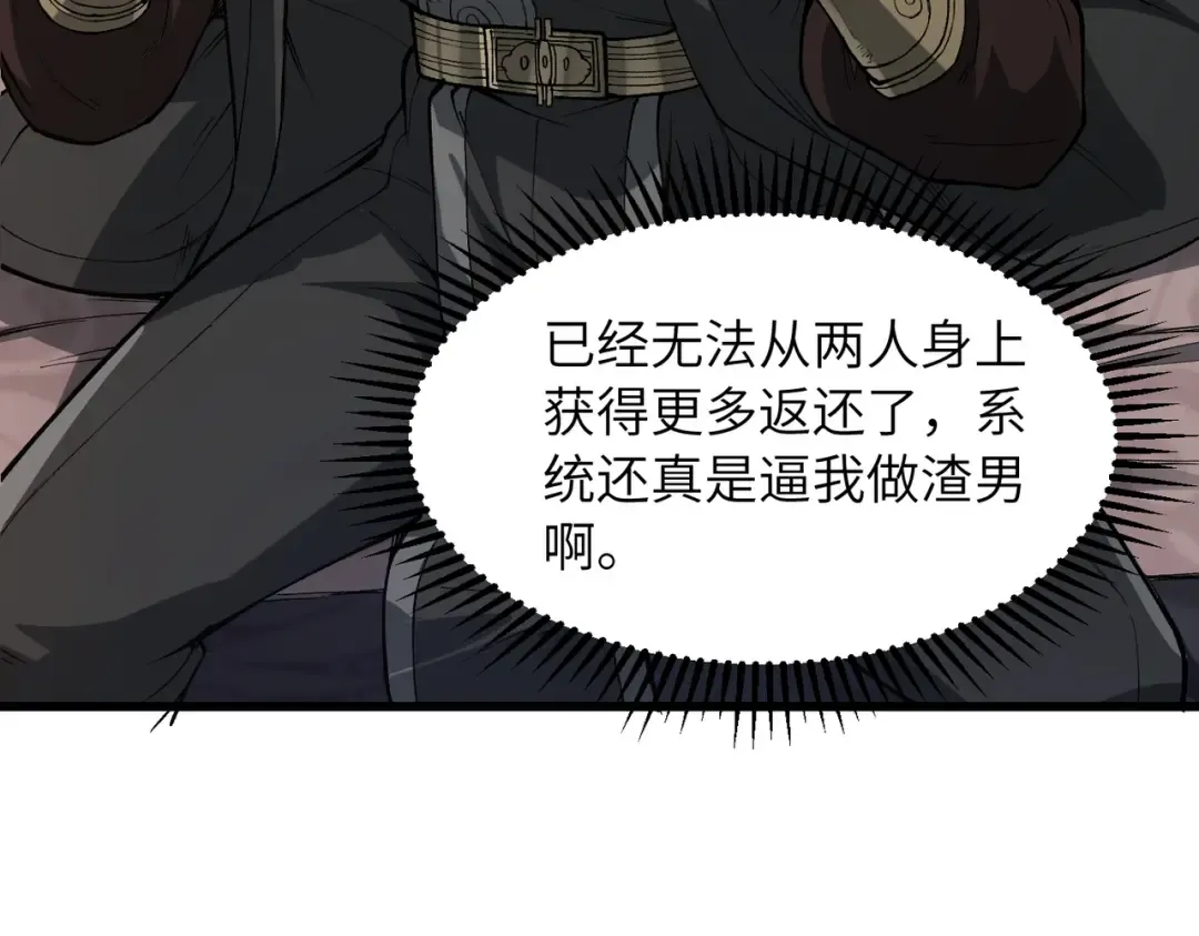 第24话 乖乖被榨就好了，搞这么多花样干什么？ 第97页