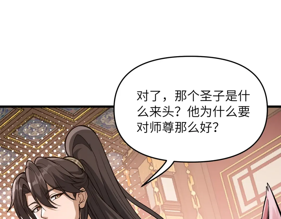 第24话 乖乖被榨就好了，搞这么多花样干什么？ 第98页