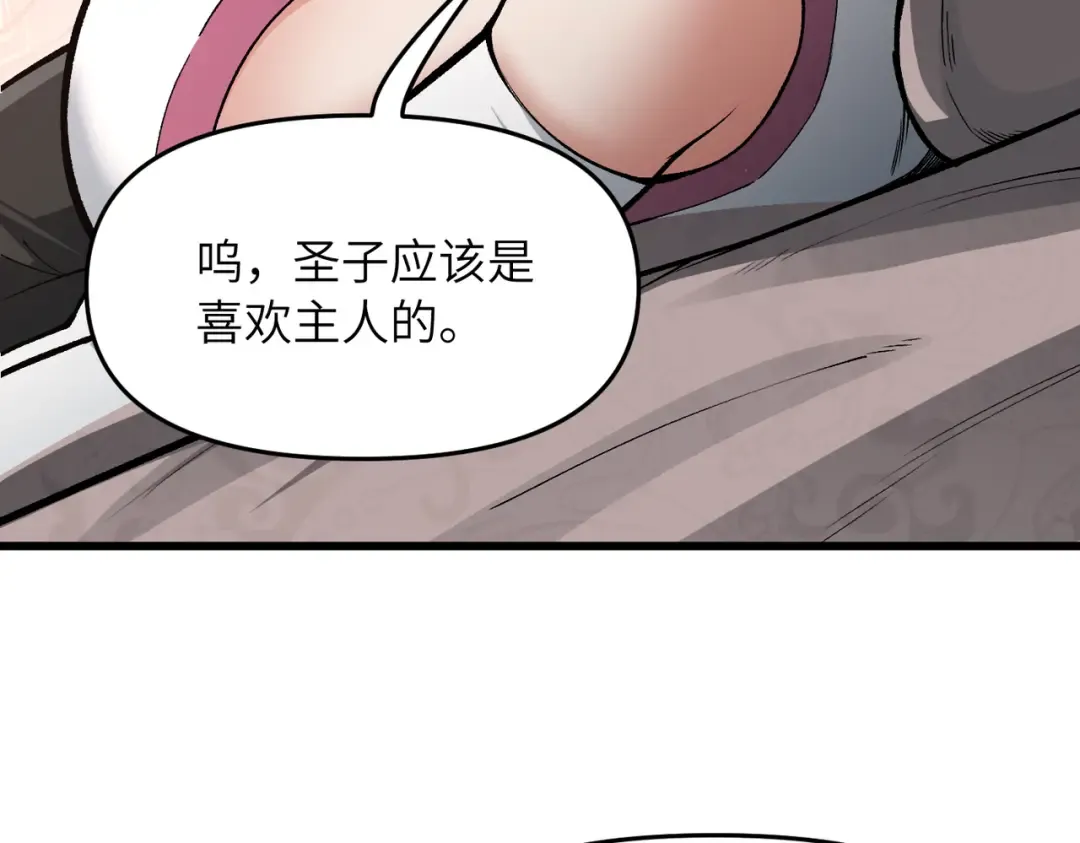 第24话 乖乖被榨就好了，搞这么多花样干什么？ 第100页