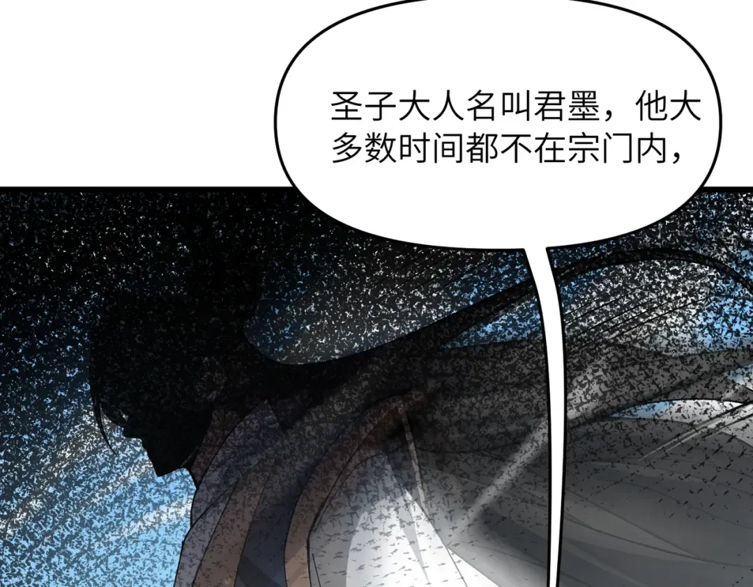 第24话 乖乖被榨就好了，搞这么多花样干什么？ 第101页