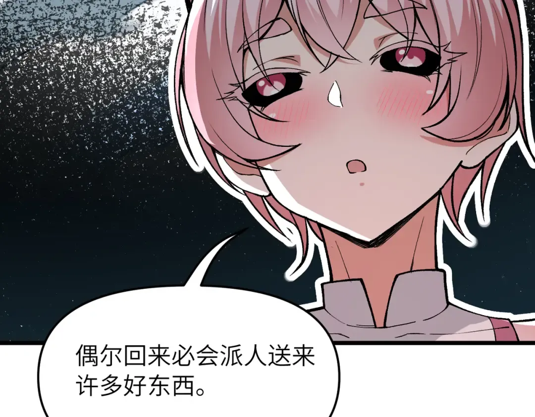 第24话 乖乖被榨就好了，搞这么多花样干什么？ 第103页