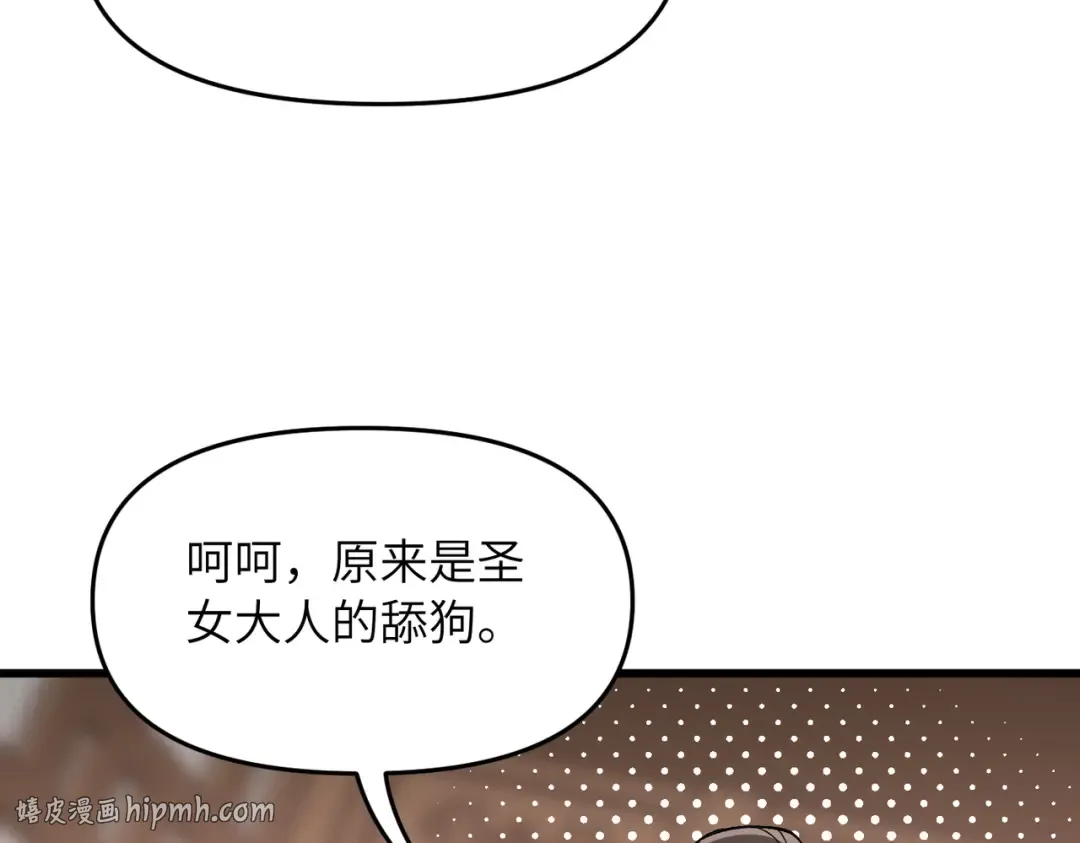 第24话 乖乖被榨就好了，搞这么多花样干什么？ 第104页
