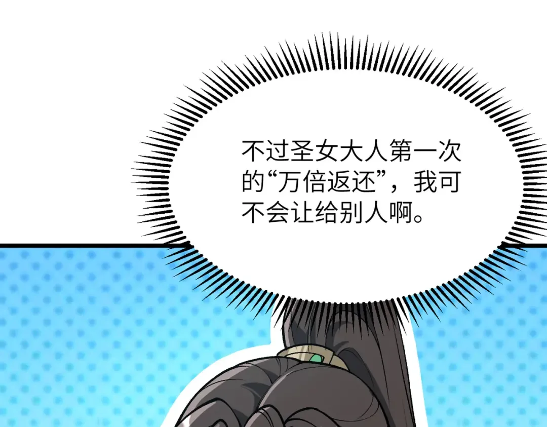 第24话 乖乖被榨就好了，搞这么多花样干什么？ 第109页