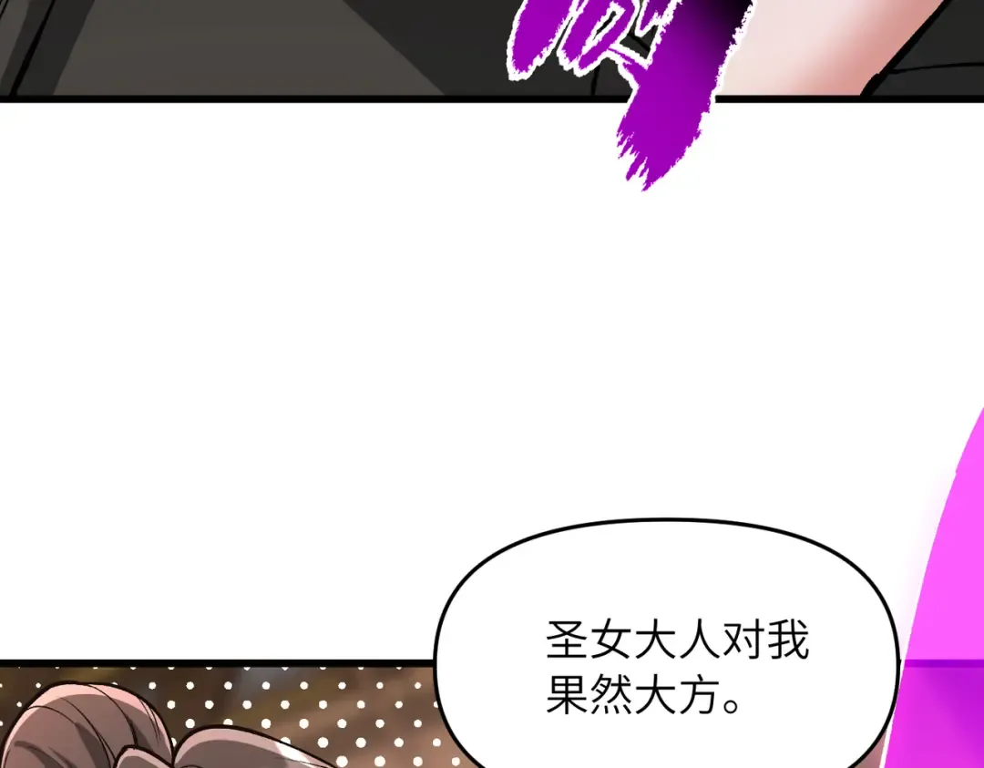 第24话 乖乖被榨就好了，搞这么多花样干什么？ 第119页