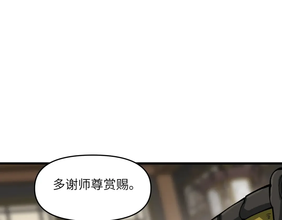 第24话 乖乖被榨就好了，搞这么多花样干什么？ 第122页