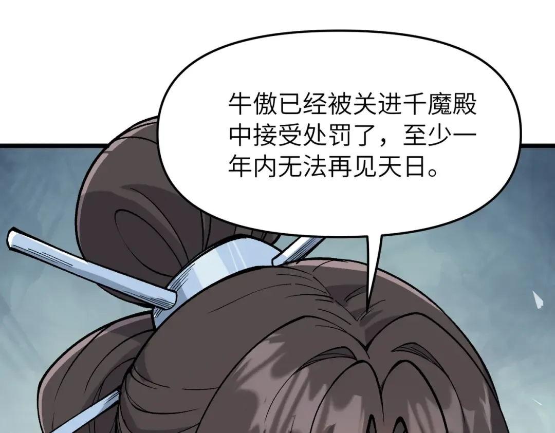 第24话 乖乖被榨就好了，搞这么多花样干什么？ 第125页