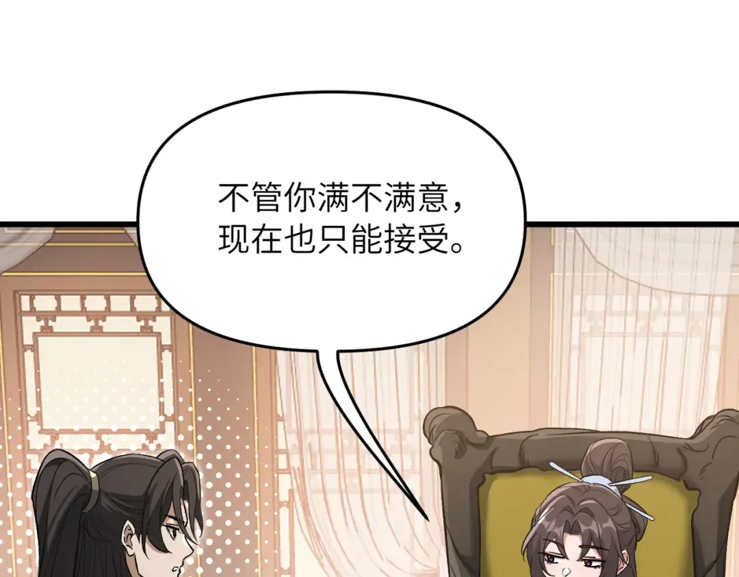 第24话 乖乖被榨就好了，搞这么多花样干什么？ 第131页