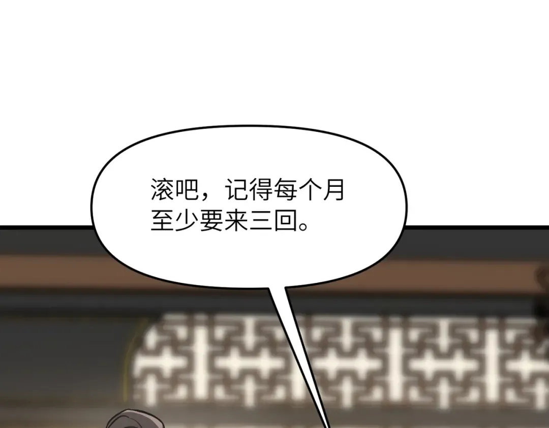 第24话 乖乖被榨就好了，搞这么多花样干什么？ 第139页