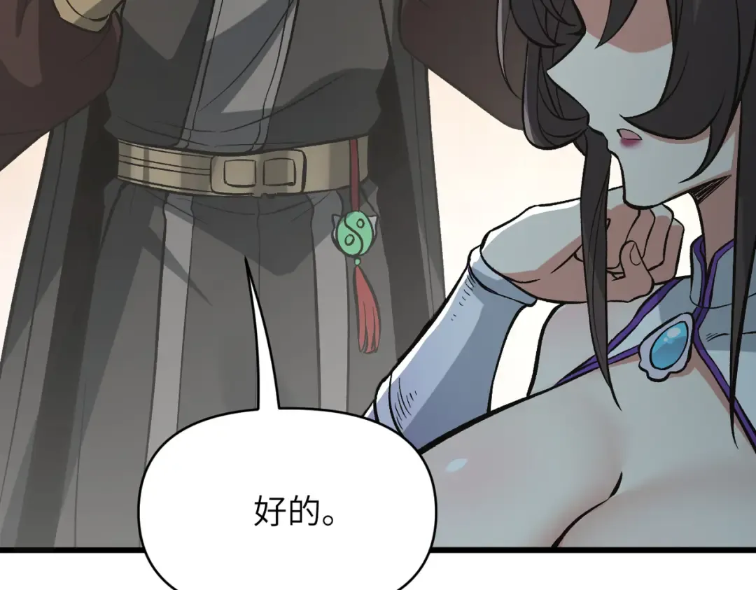 第24话 乖乖被榨就好了，搞这么多花样干什么？ 第141页
