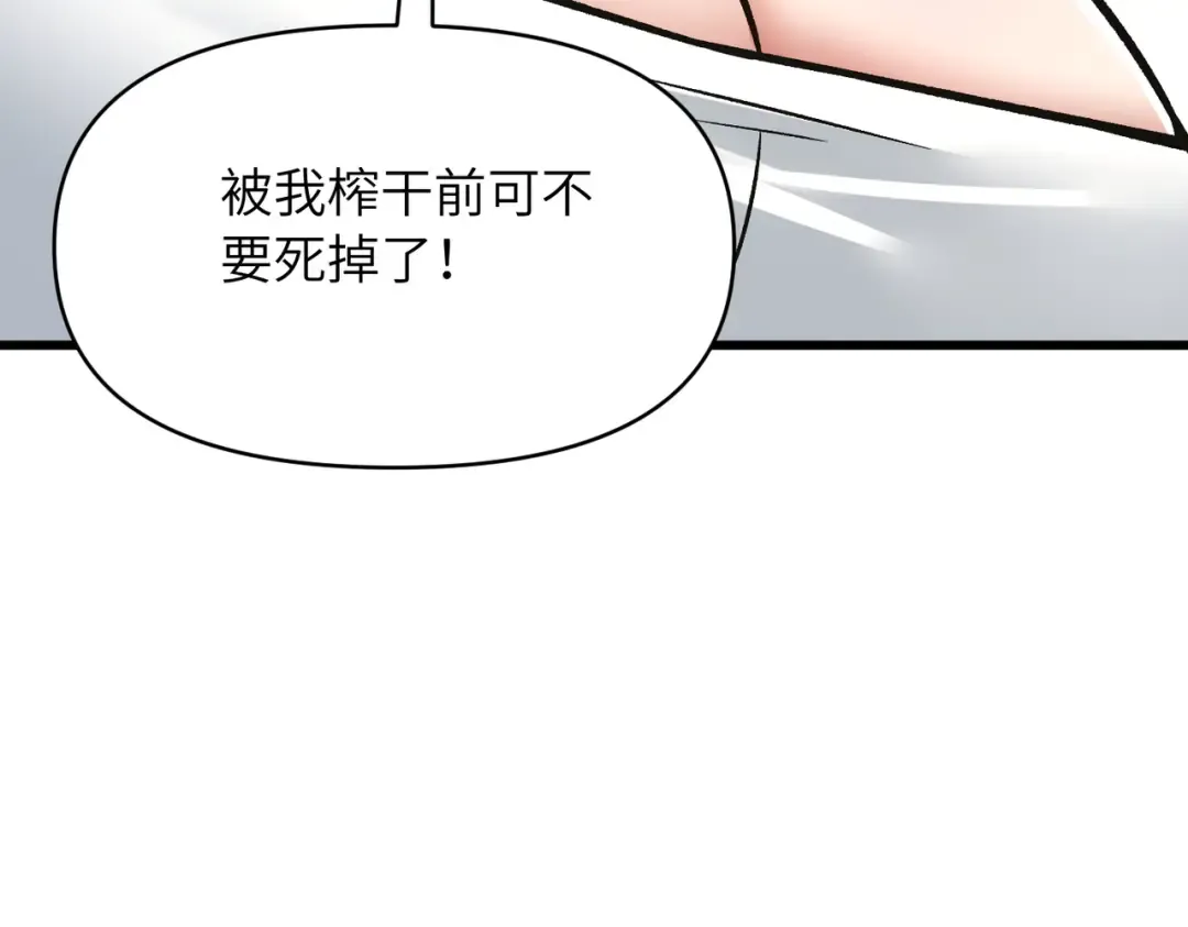 第24话 乖乖被榨就好了，搞这么多花样干什么？ 第145页