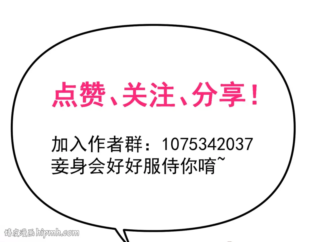 第24话 乖乖被榨就好了，搞这么多花样干什么？ 第168页