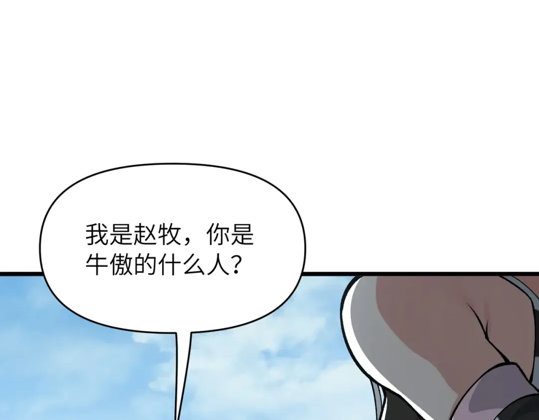 第25话 好骗的小母牛 第7页