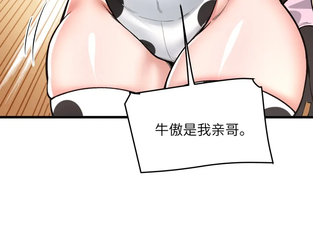 第25话 好骗的小母牛 第12页