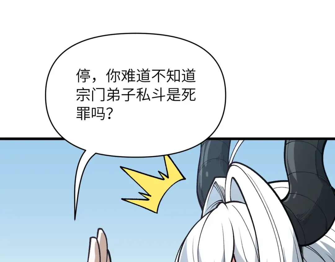 第25话 好骗的小母牛 第17页