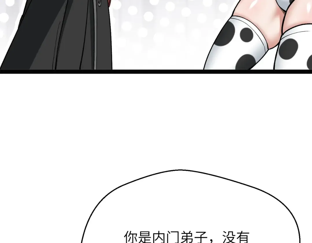 第25话 好骗的小母牛 第26页