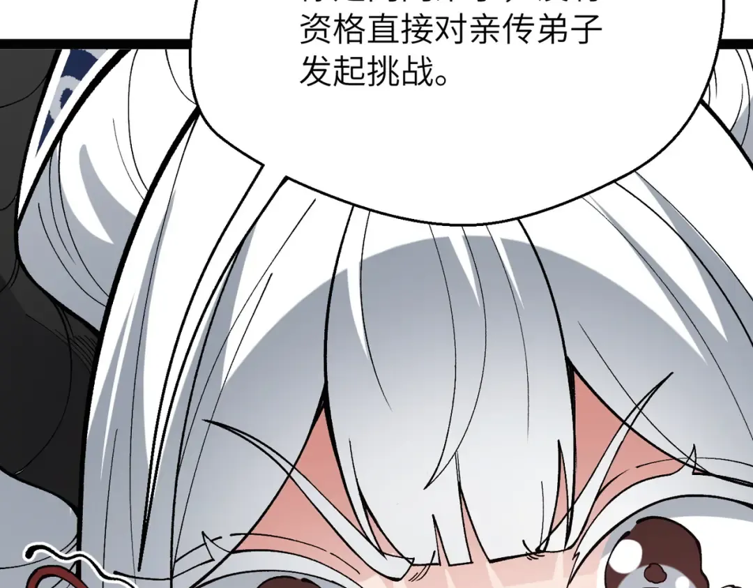 第25话 好骗的小母牛 第27页