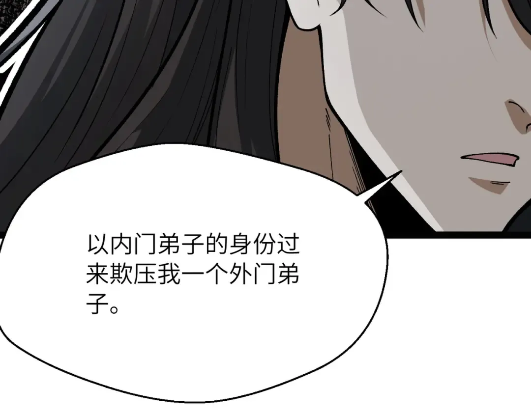 第25话 好骗的小母牛 第38页