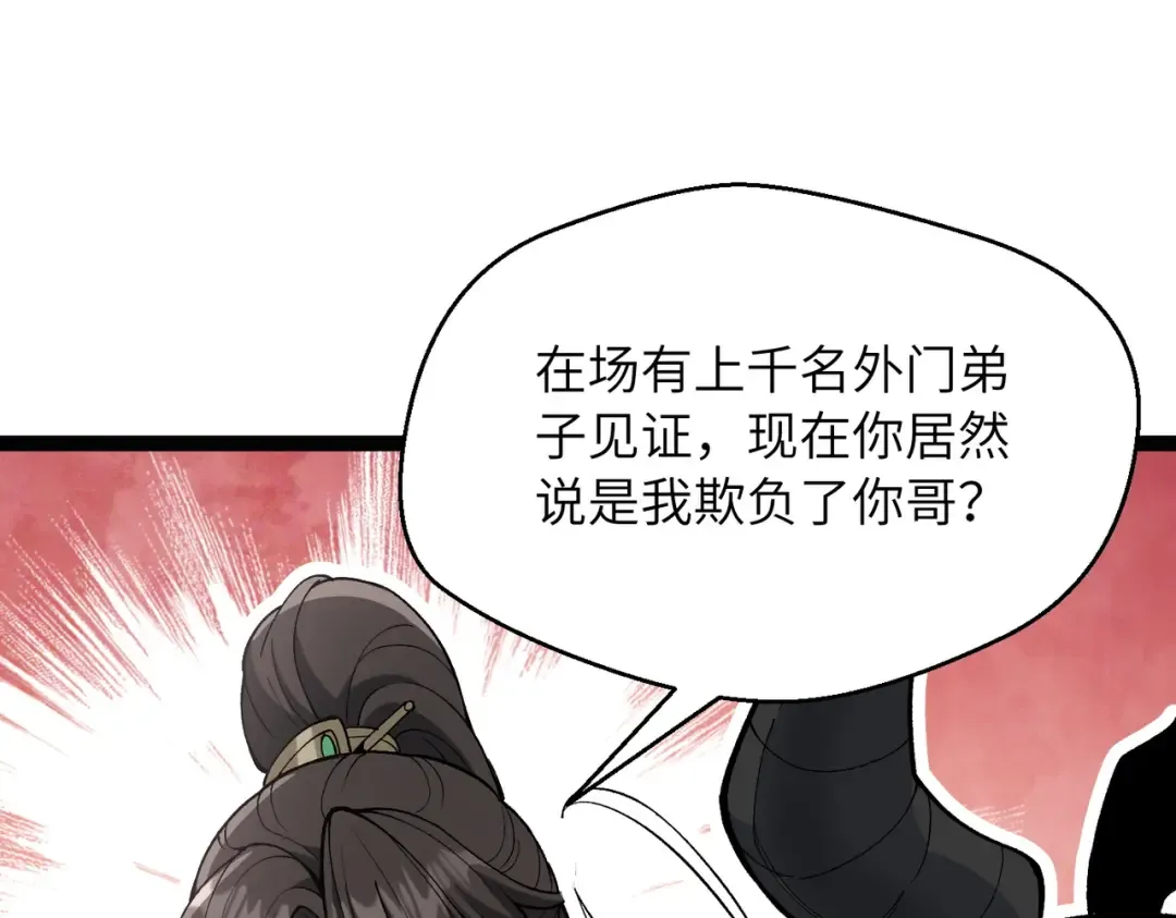 第25话 好骗的小母牛 第39页