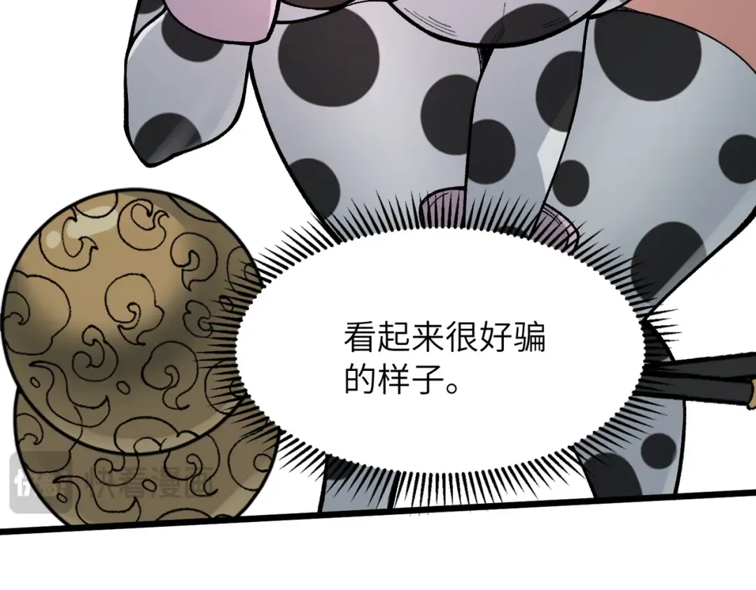 第25话 好骗的小母牛 第54页
