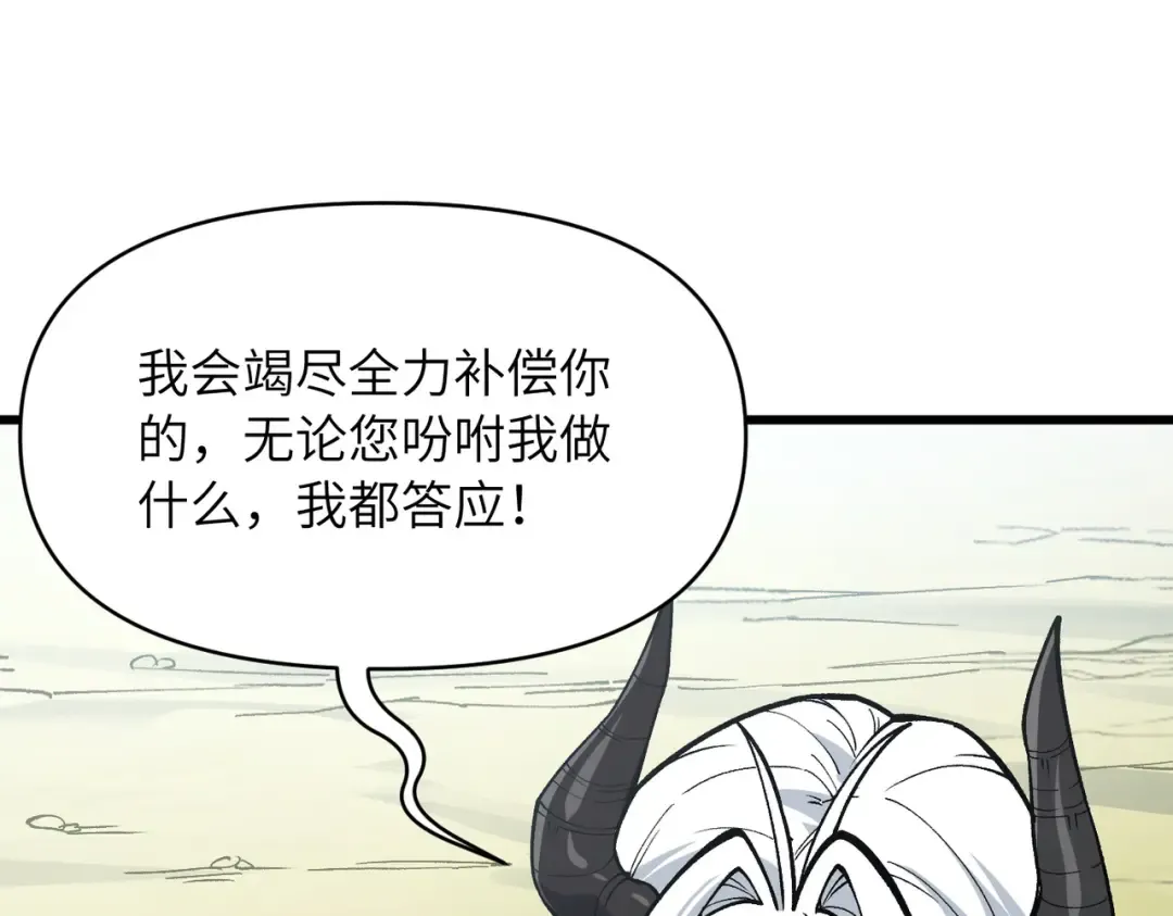 第25话 好骗的小母牛 第61页