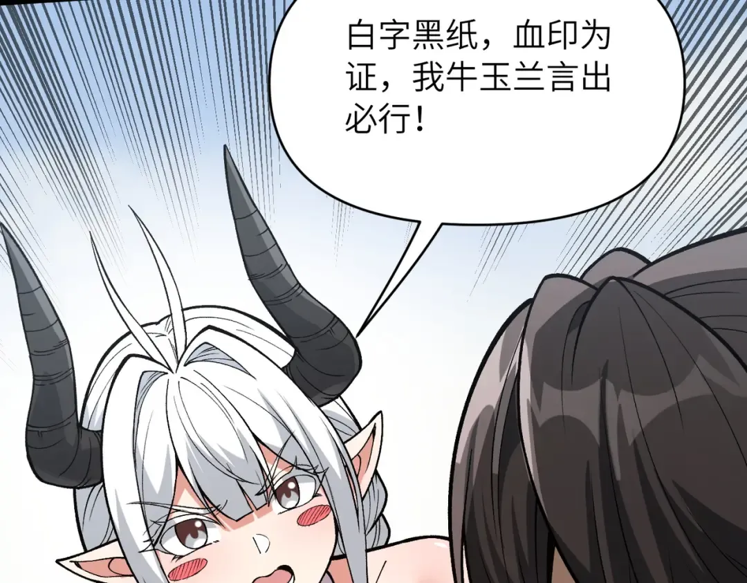 第25话 好骗的小母牛 第73页