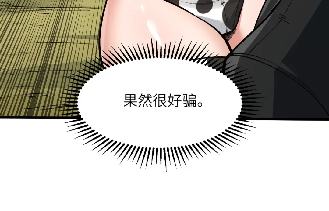 第25话 好骗的小母牛 第75页