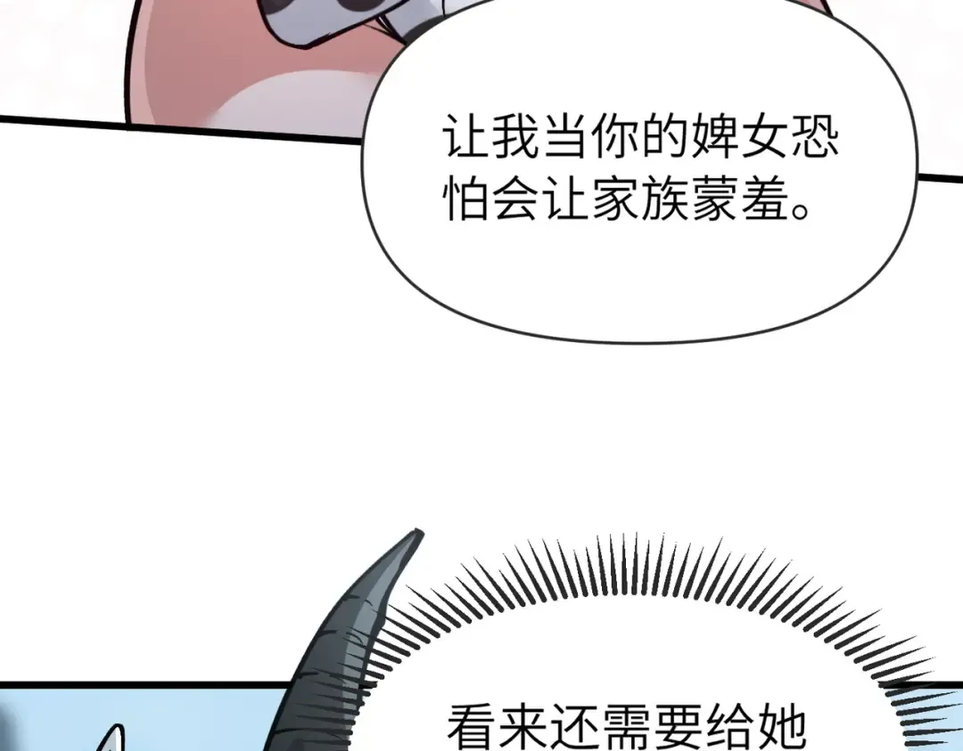 第25话 好骗的小母牛 第83页