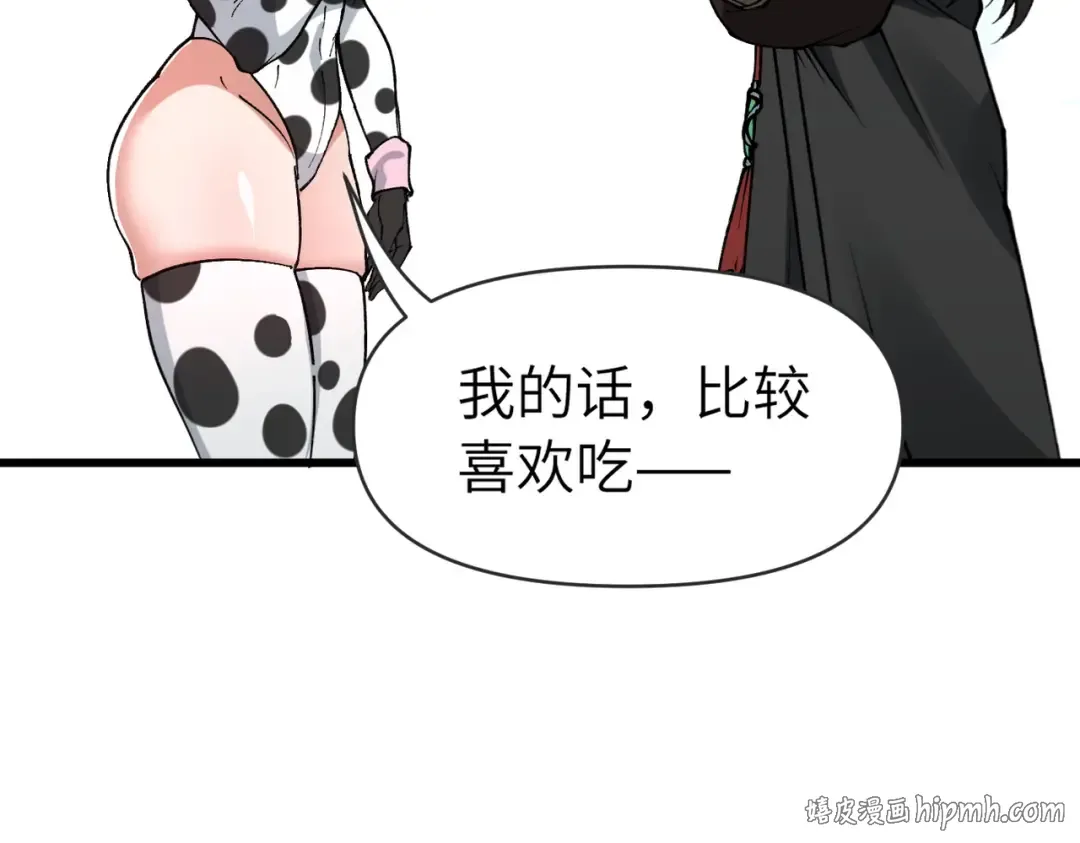 第25话 好骗的小母牛 第88页