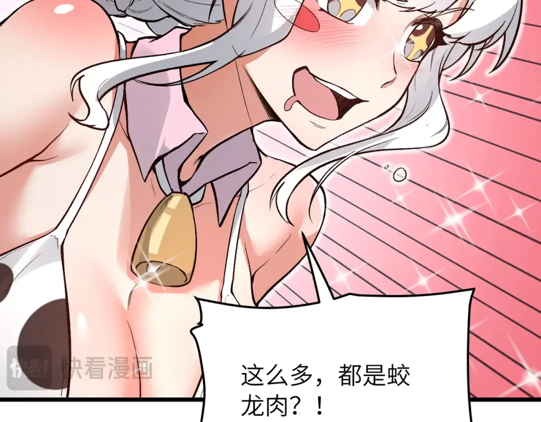 第25话 好骗的小母牛 第94页