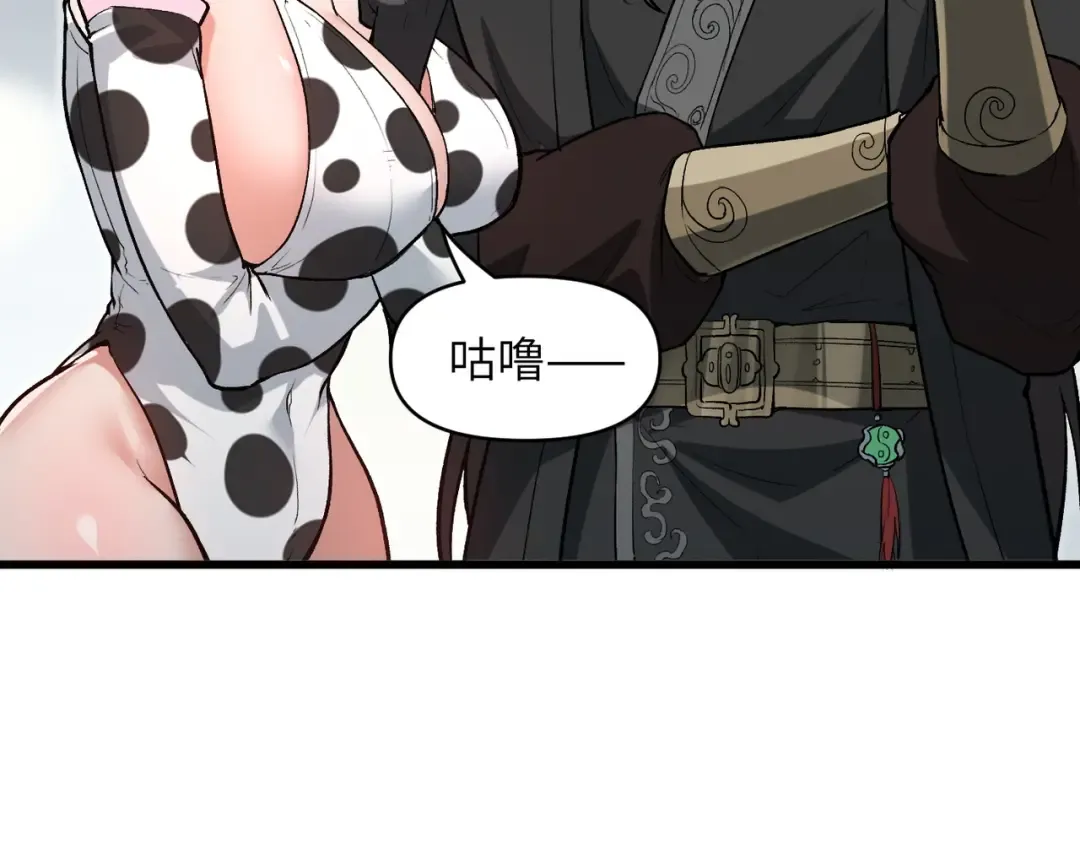 第25话 好骗的小母牛 第97页