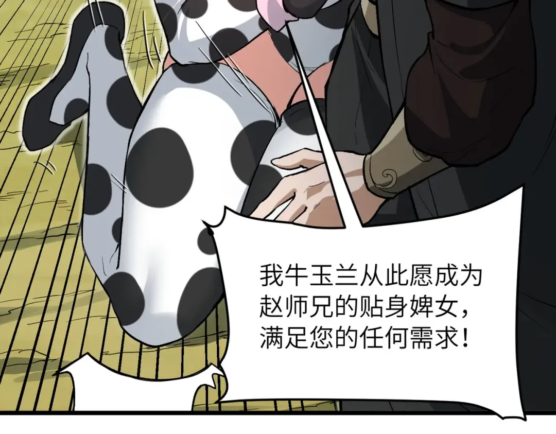 第25话 好骗的小母牛 第100页