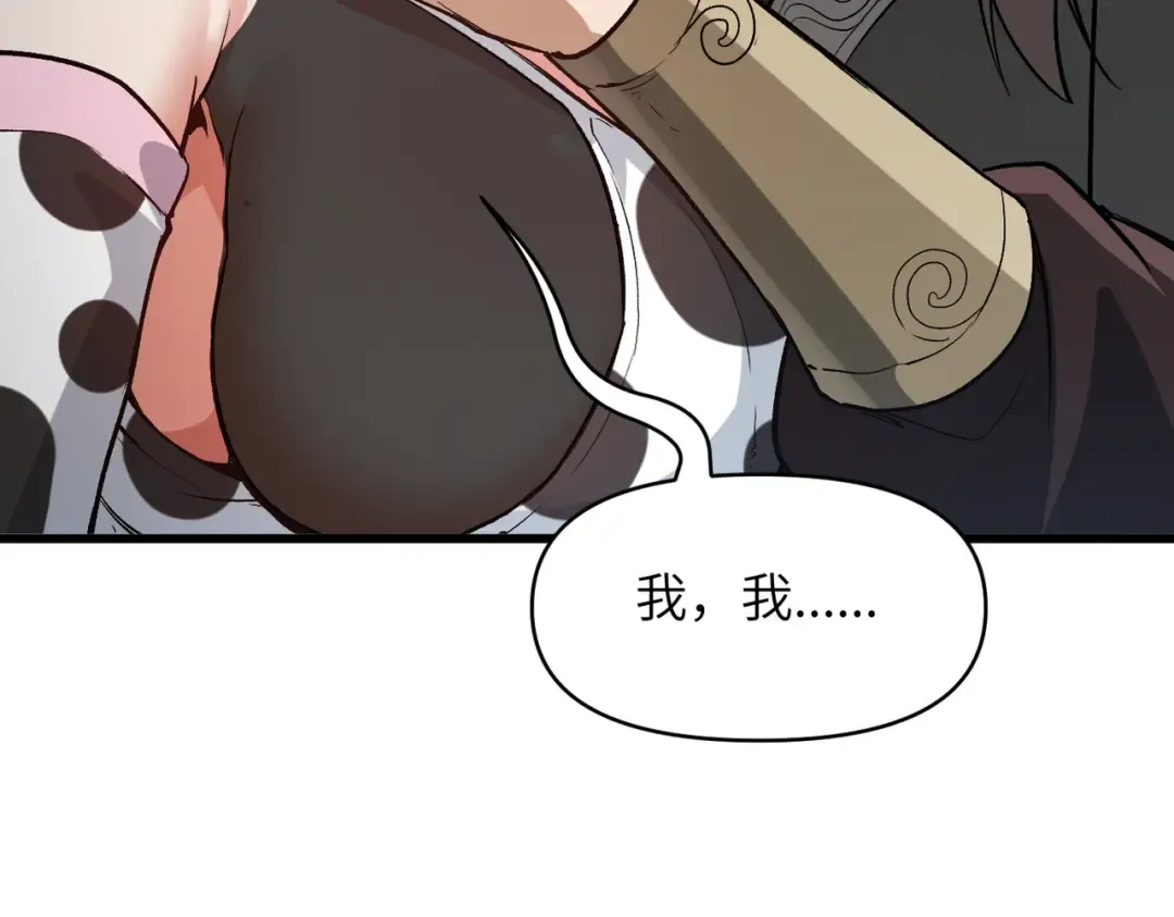 第25话 好骗的小母牛 第103页