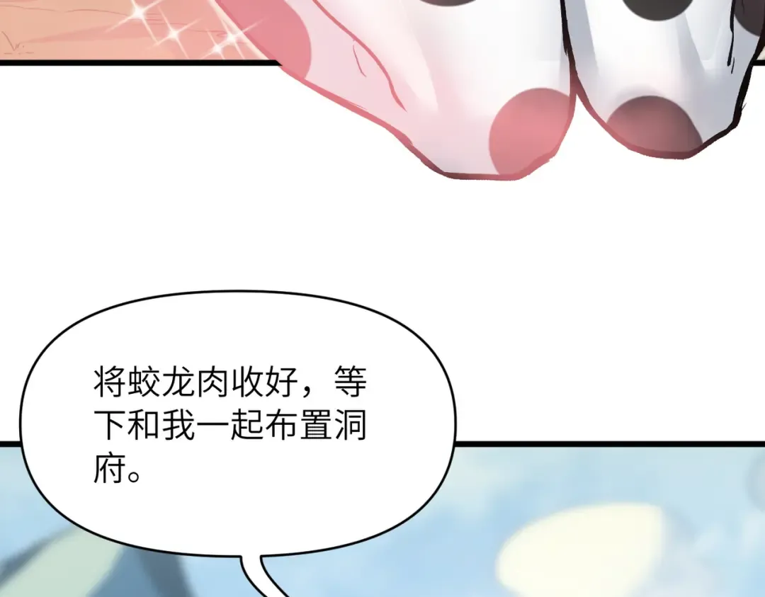 第25话 好骗的小母牛 第107页