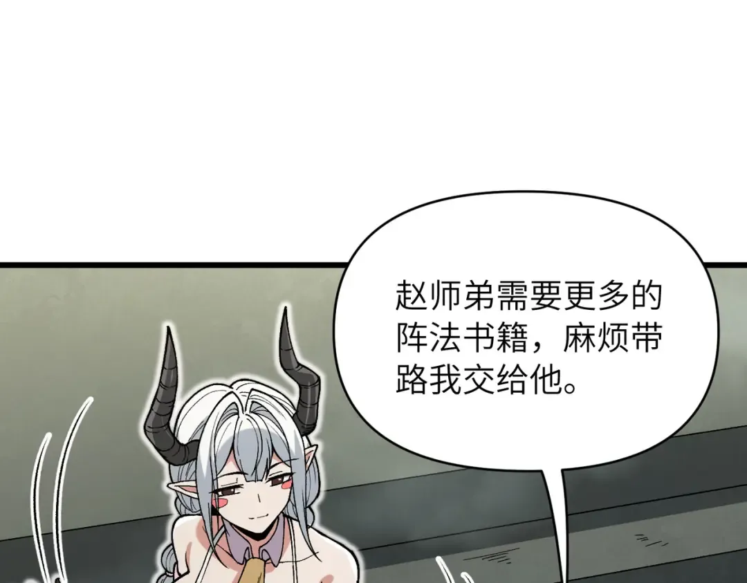 第25话 好骗的小母牛 第145页