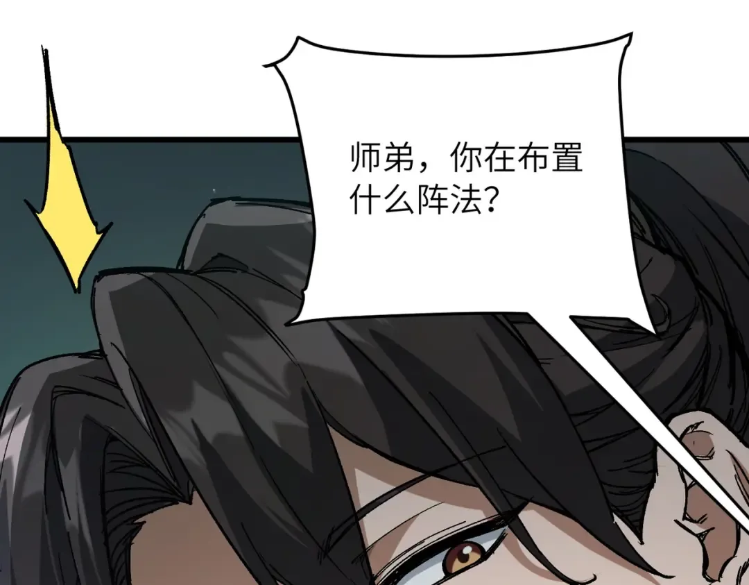 第26话 刻画神纹 第12页
