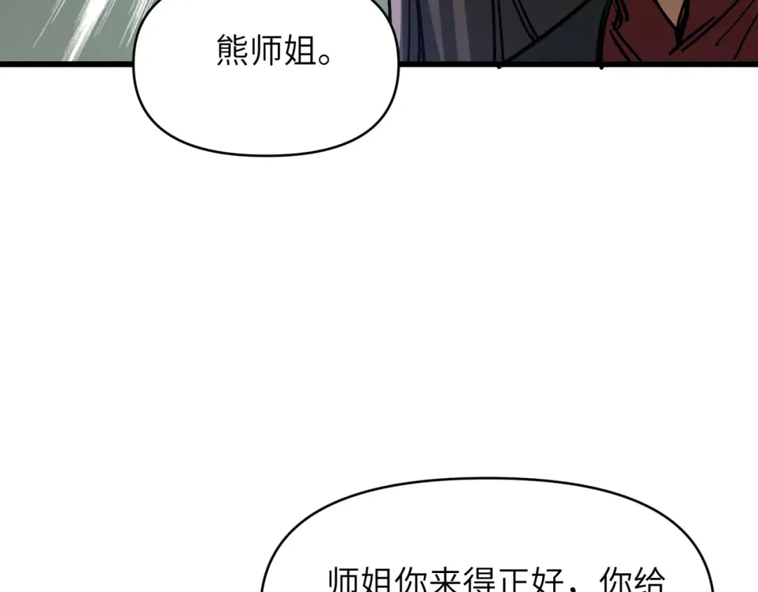 第26话 刻画神纹 第14页