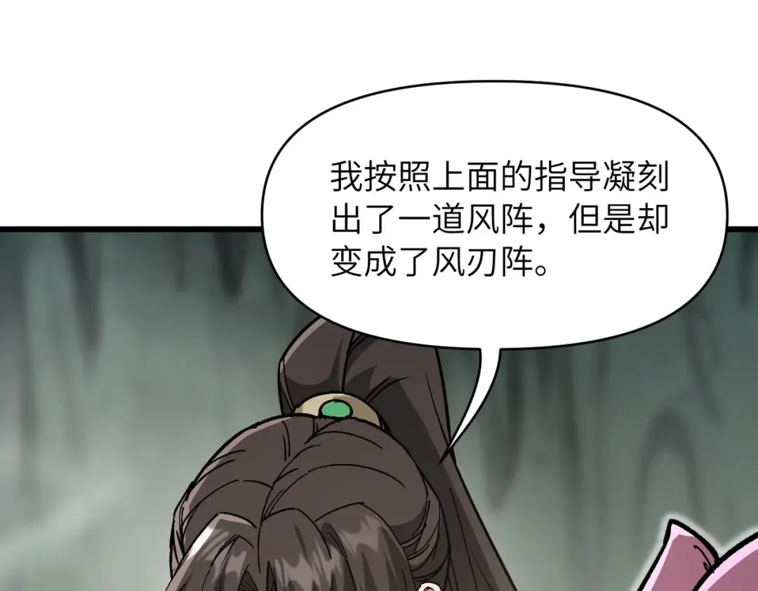 第26话 刻画神纹 第18页