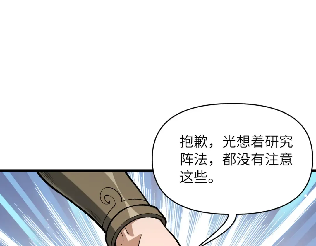 第26话 刻画神纹 第28页