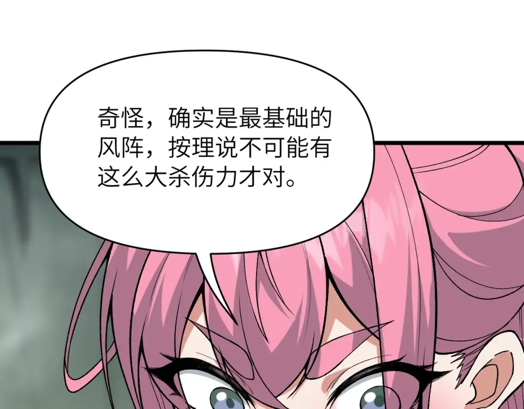 第26话 刻画神纹 第40页