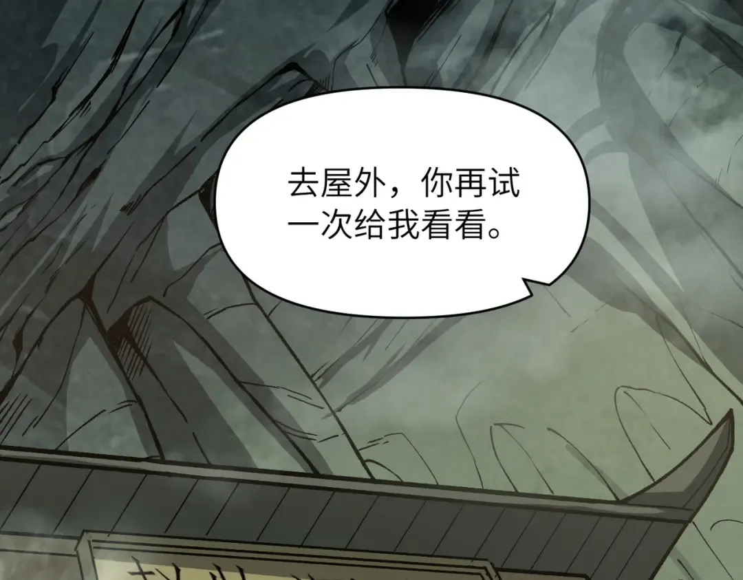 第26话 刻画神纹 第43页