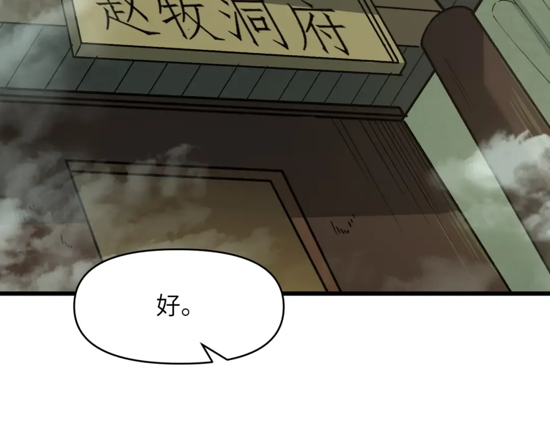第26话 刻画神纹 第44页