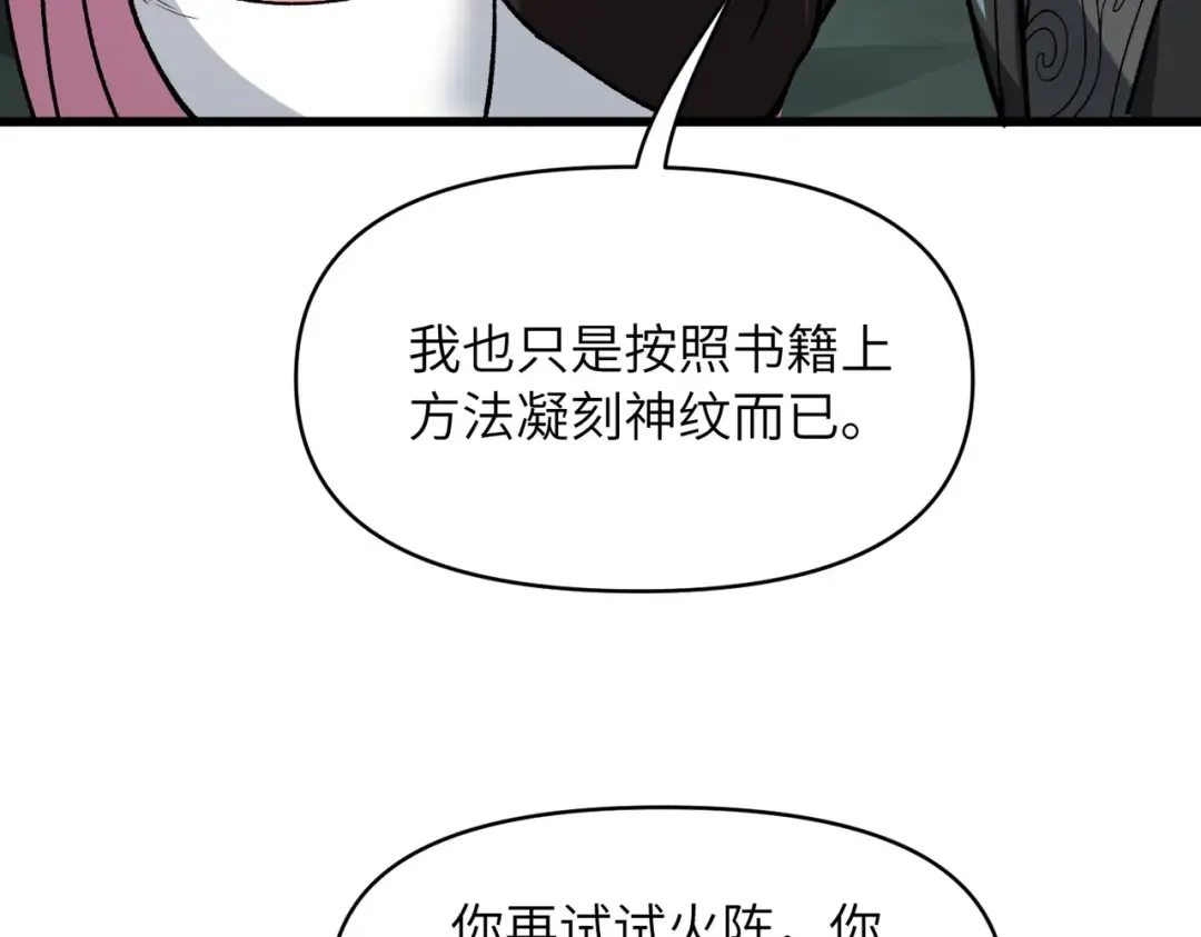 第26话 刻画神纹 第55页