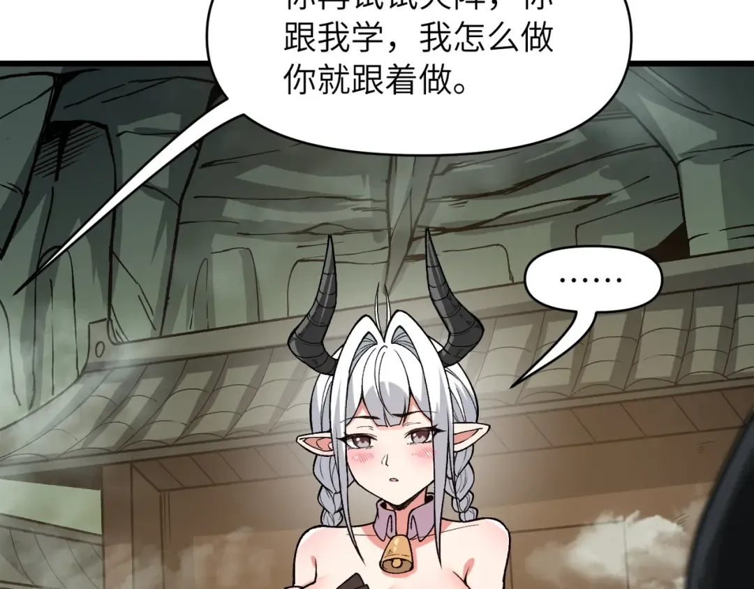 第26话 刻画神纹 第56页