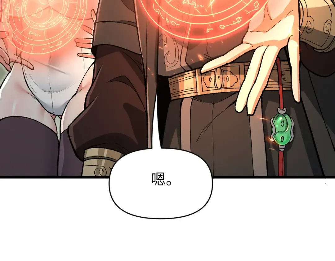 第26话 刻画神纹 第67页