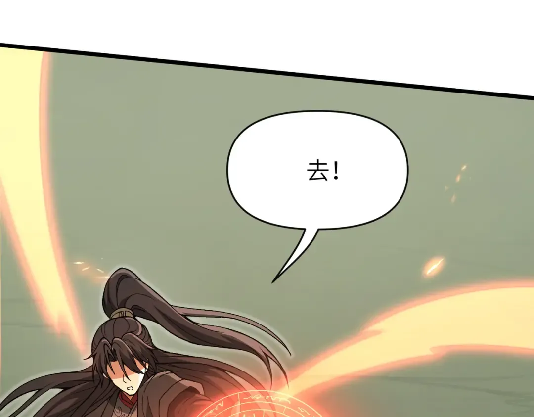 第26话 刻画神纹 第71页